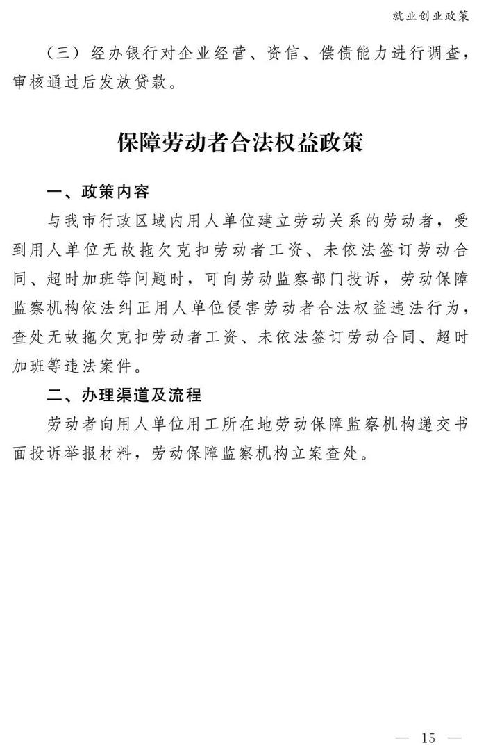 收藏！最新惠民手册发布！涵盖西安67项惠企利民政策等