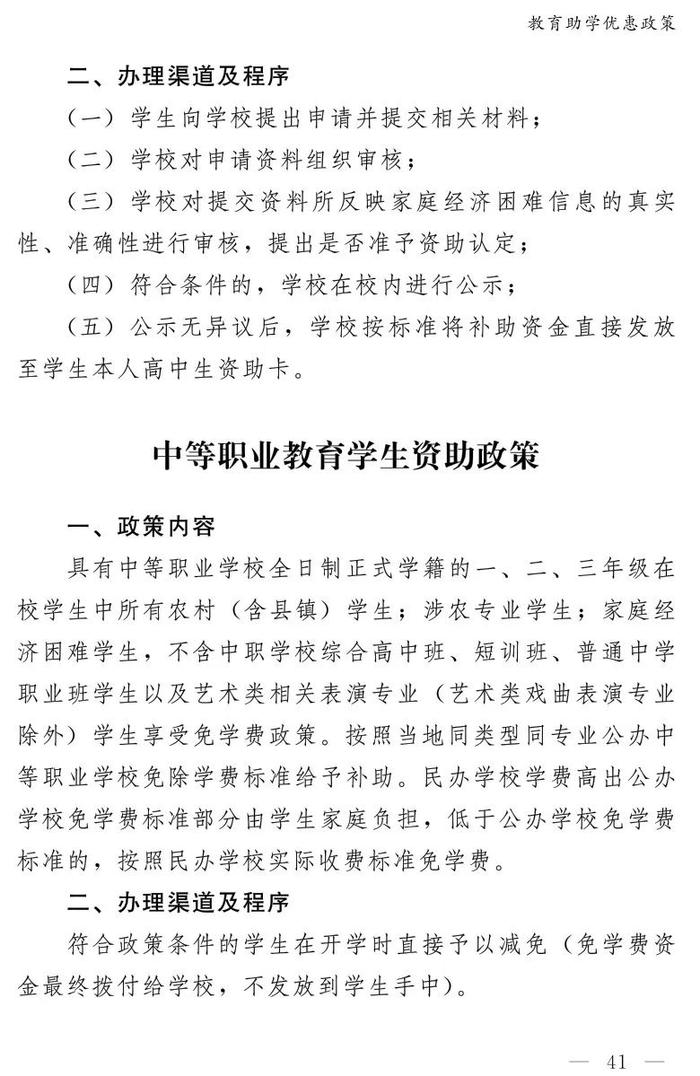 收藏！最新惠民手册发布！涵盖西安67项惠企利民政策等