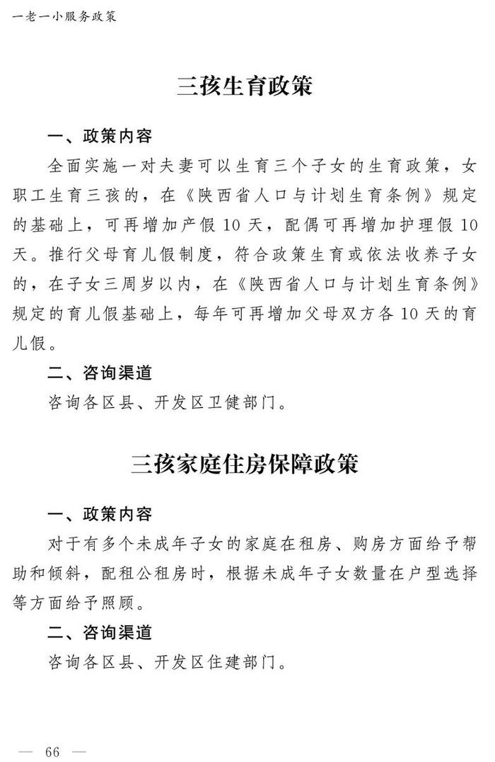 收藏！最新惠民手册发布！涵盖西安67项惠企利民政策等