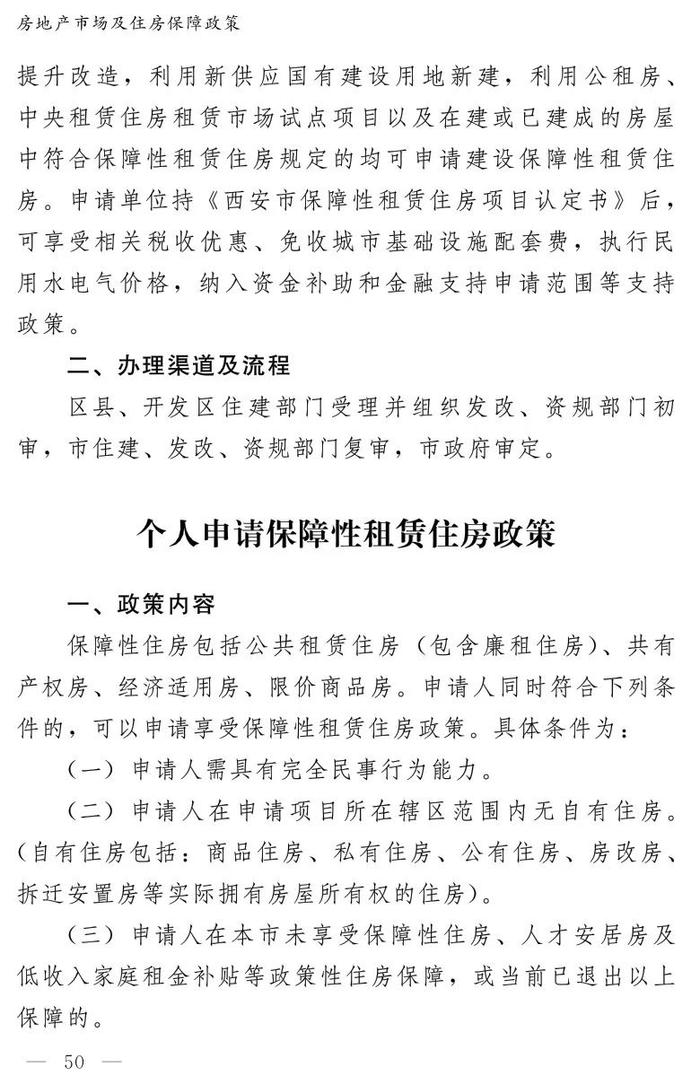 收藏！最新惠民手册发布！涵盖西安67项惠企利民政策等