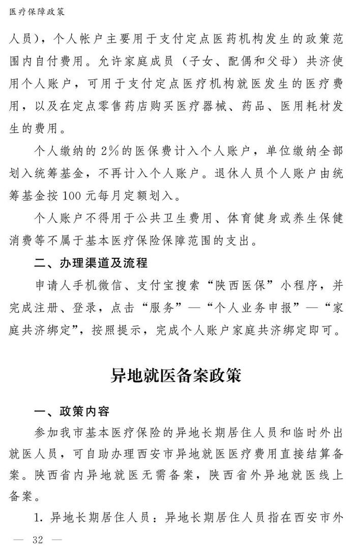 收藏！最新惠民手册发布！涵盖西安67项惠企利民政策等