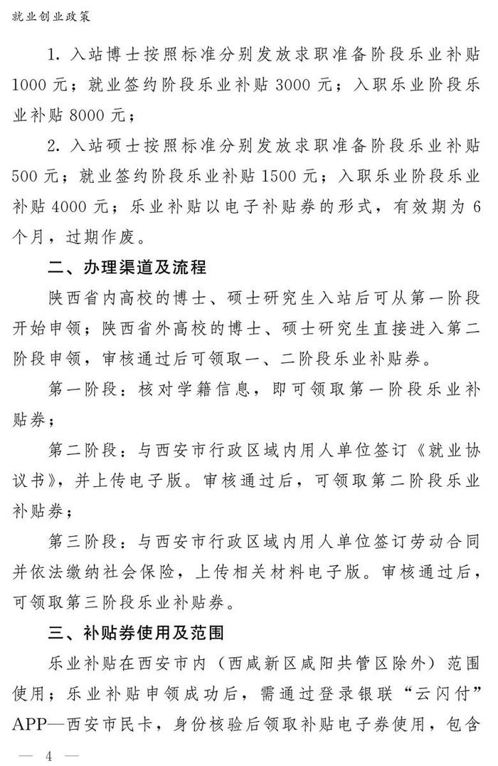 收藏！最新惠民手册发布！涵盖西安67项惠企利民政策等