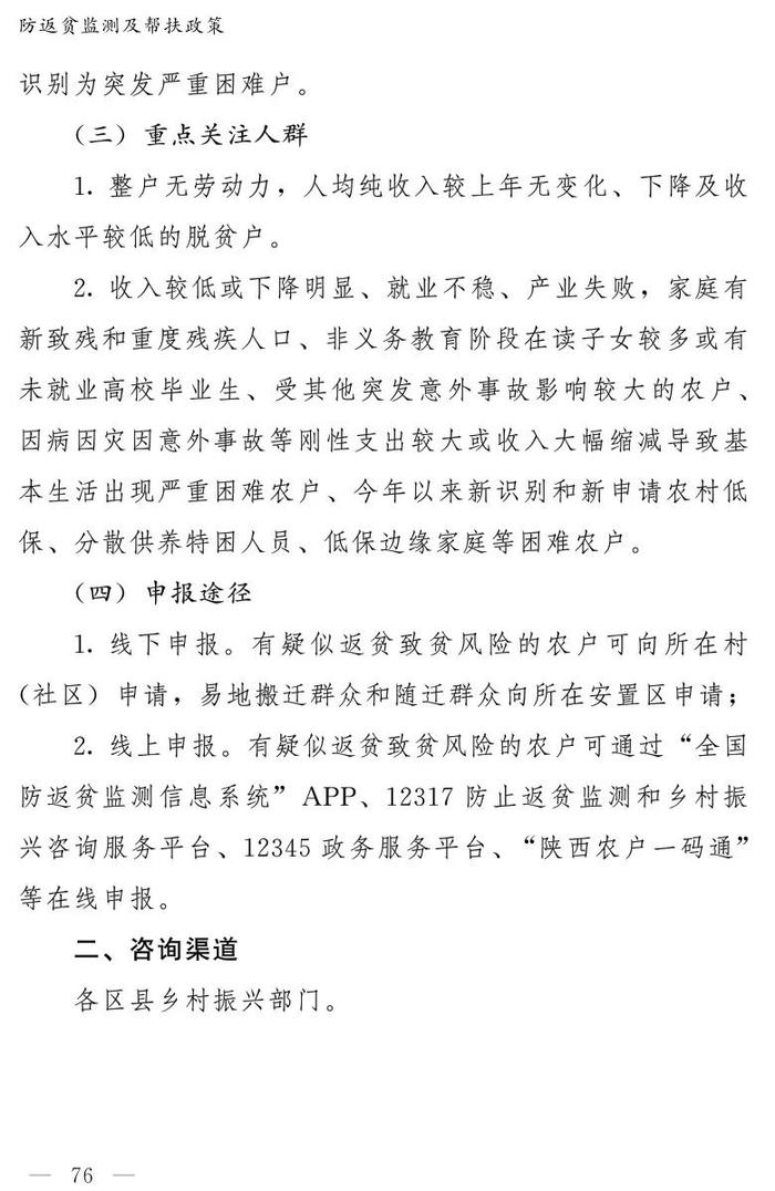 收藏！最新惠民手册发布！涵盖西安67项惠企利民政策等