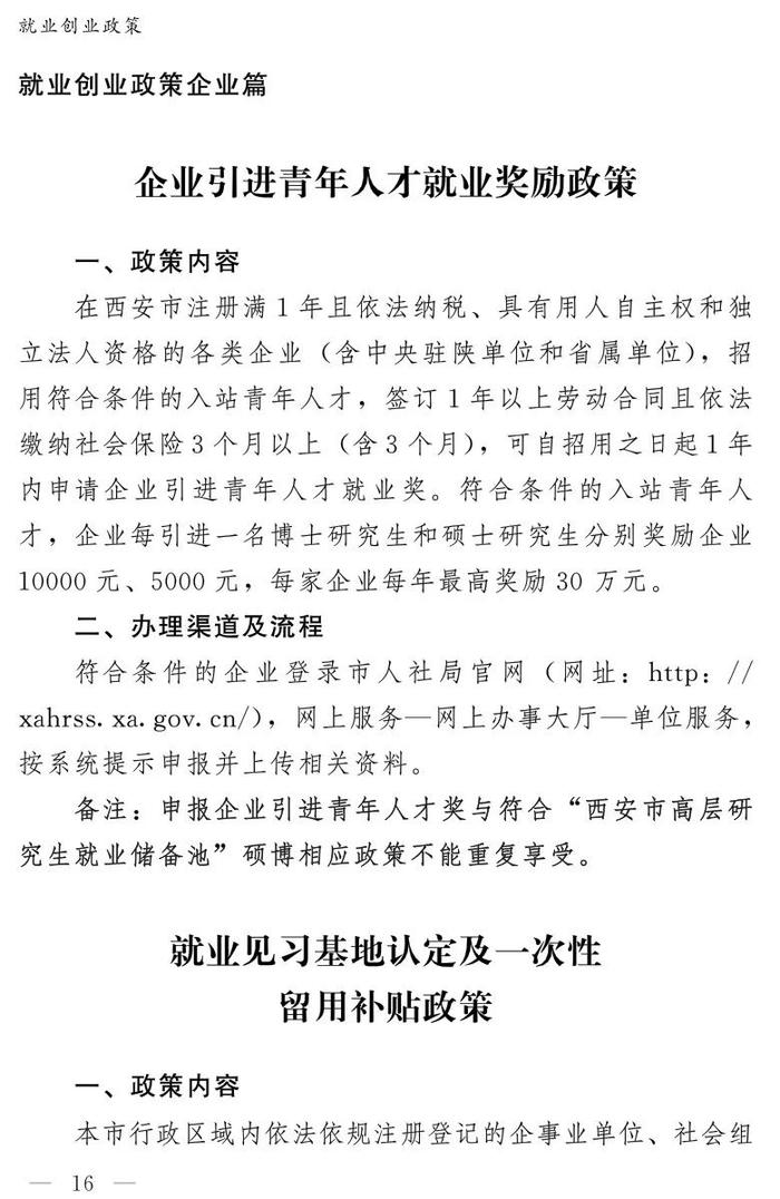 收藏！最新惠民手册发布！涵盖西安67项惠企利民政策等