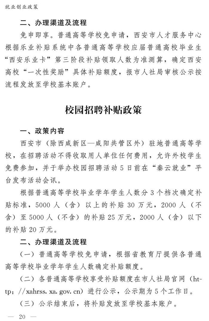 收藏！最新惠民手册发布！涵盖西安67项惠企利民政策等