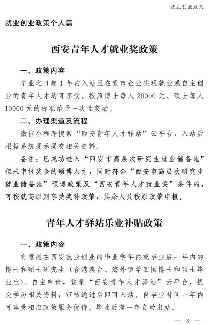 收藏！最新惠民手册发布！涵盖西安67项惠企利民政策等