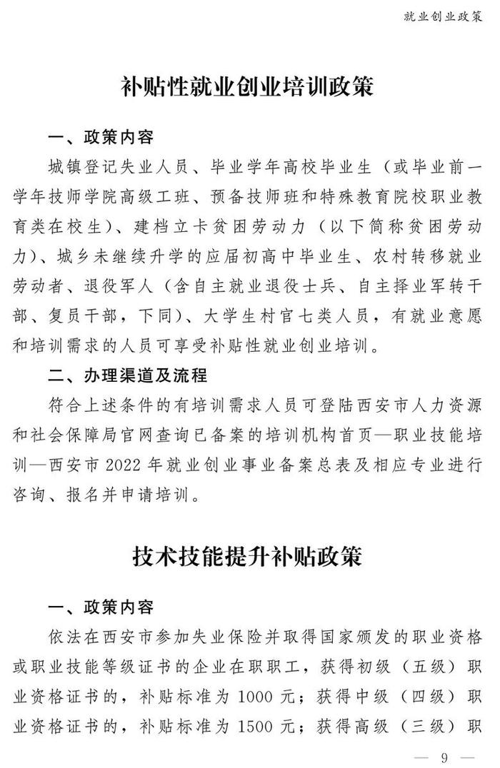 收藏！最新惠民手册发布！涵盖西安67项惠企利民政策等