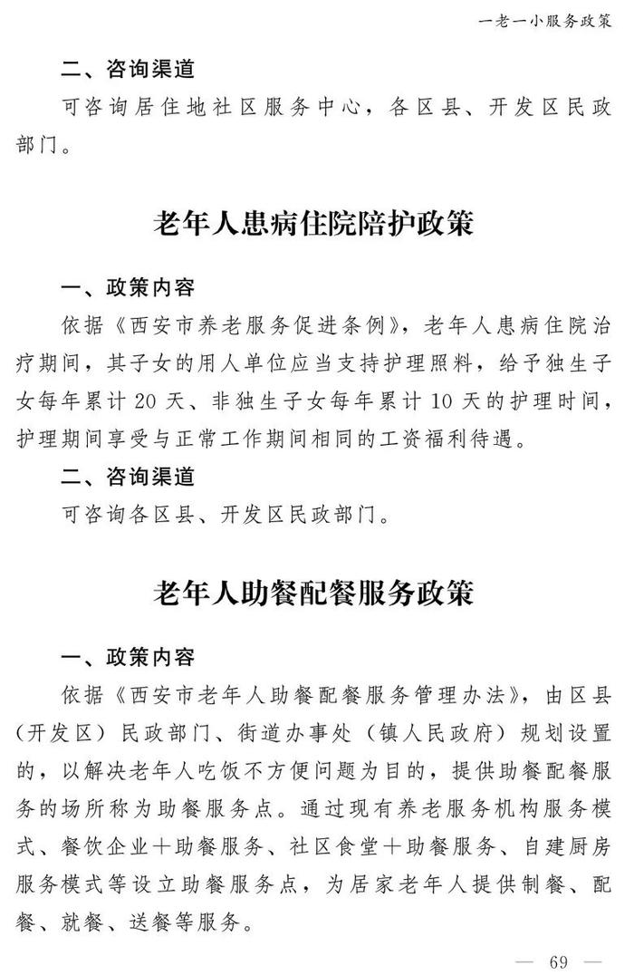 收藏！最新惠民手册发布！涵盖西安67项惠企利民政策等