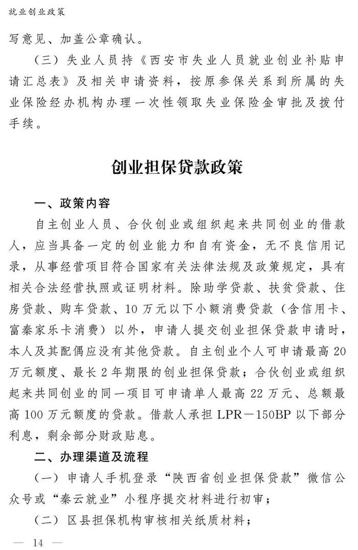 收藏！最新惠民手册发布！涵盖西安67项惠企利民政策等