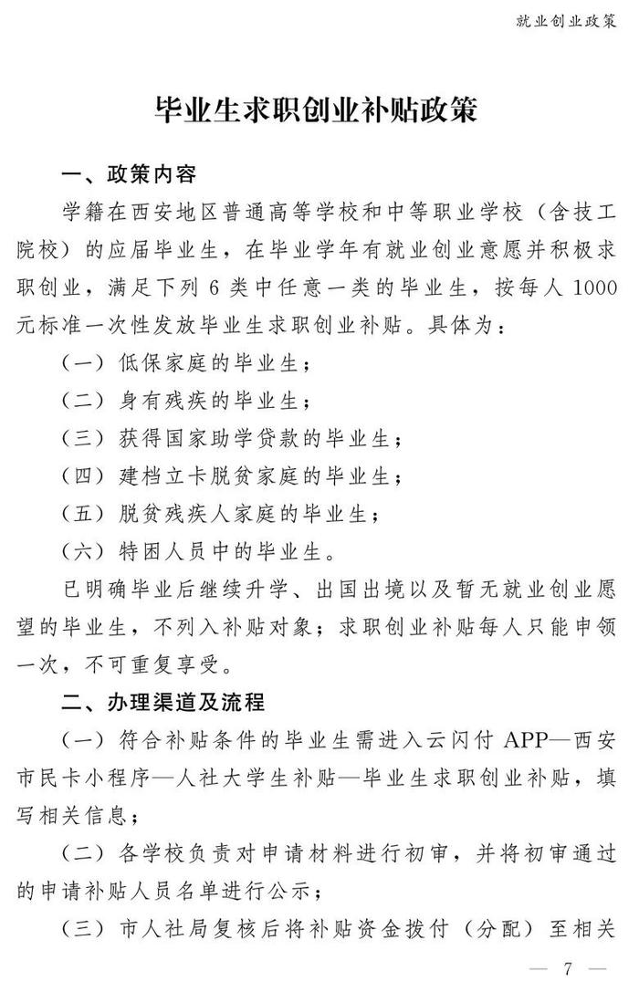 收藏！最新惠民手册发布！涵盖西安67项惠企利民政策等