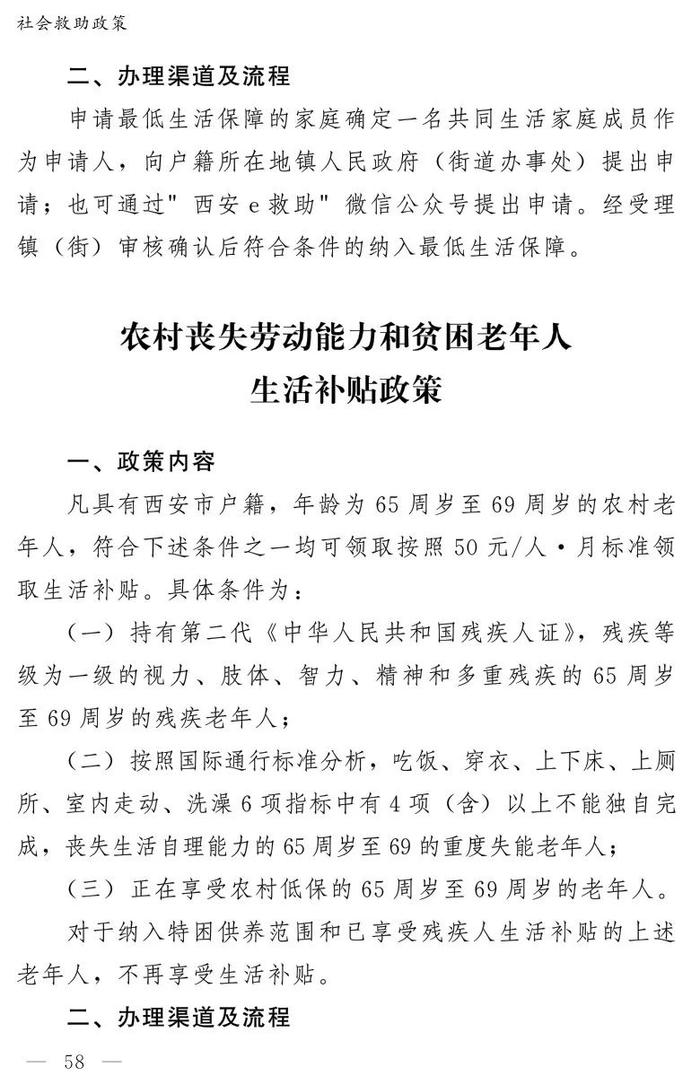 收藏！最新惠民手册发布！涵盖西安67项惠企利民政策等