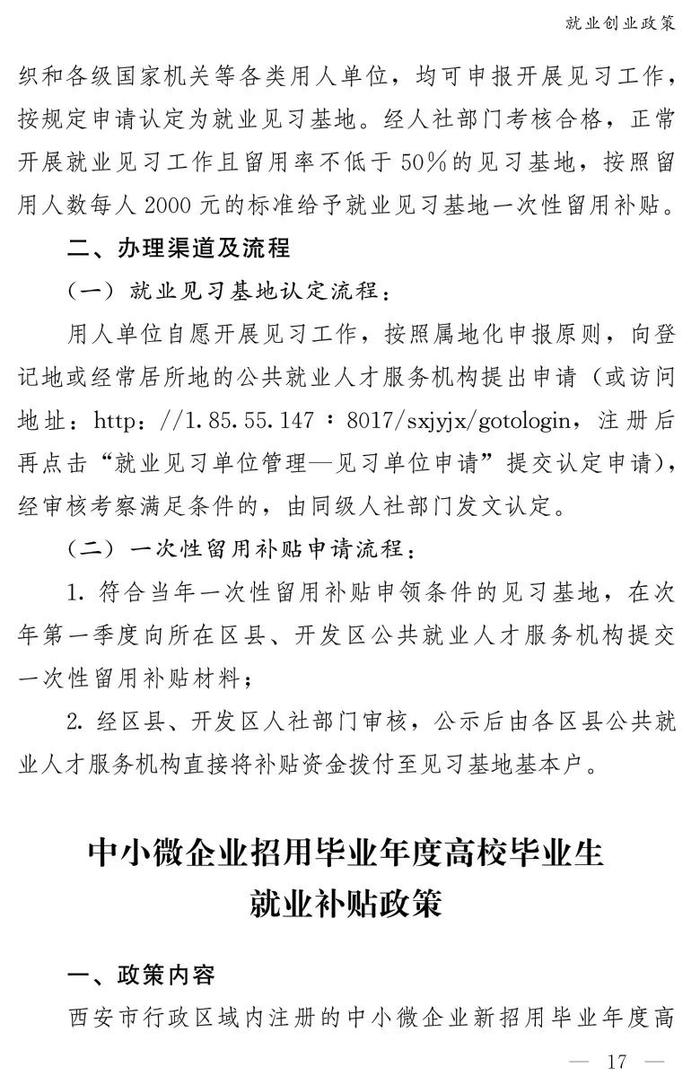 收藏！最新惠民手册发布！涵盖西安67项惠企利民政策等