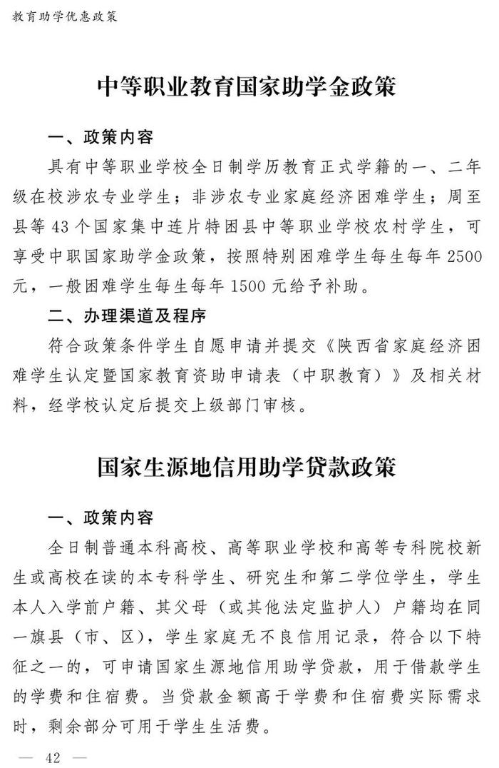 收藏！最新惠民手册发布！涵盖西安67项惠企利民政策等