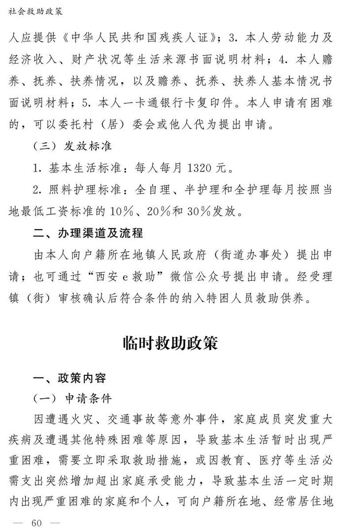 收藏！最新惠民手册发布！涵盖西安67项惠企利民政策等