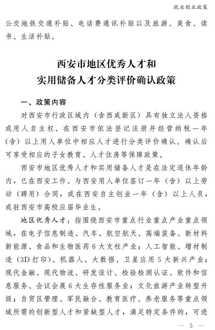 收藏！最新惠民手册发布！涵盖西安67项惠企利民政策等