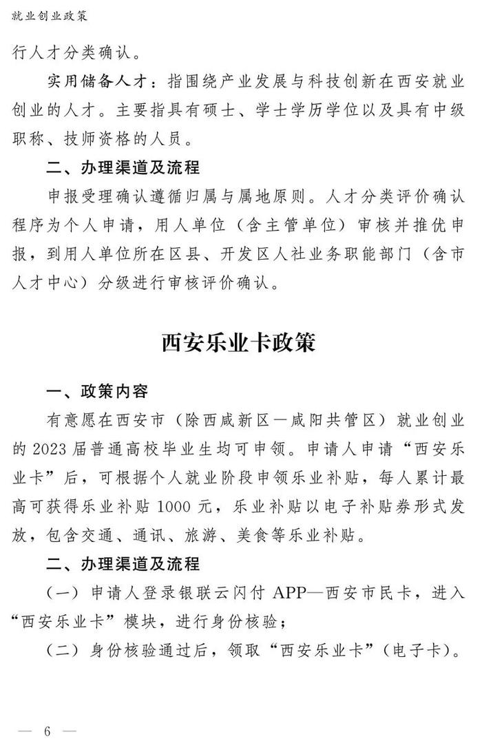 收藏！最新惠民手册发布！涵盖西安67项惠企利民政策等