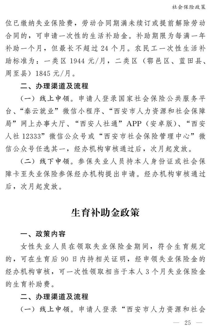 收藏！最新惠民手册发布！涵盖西安67项惠企利民政策等