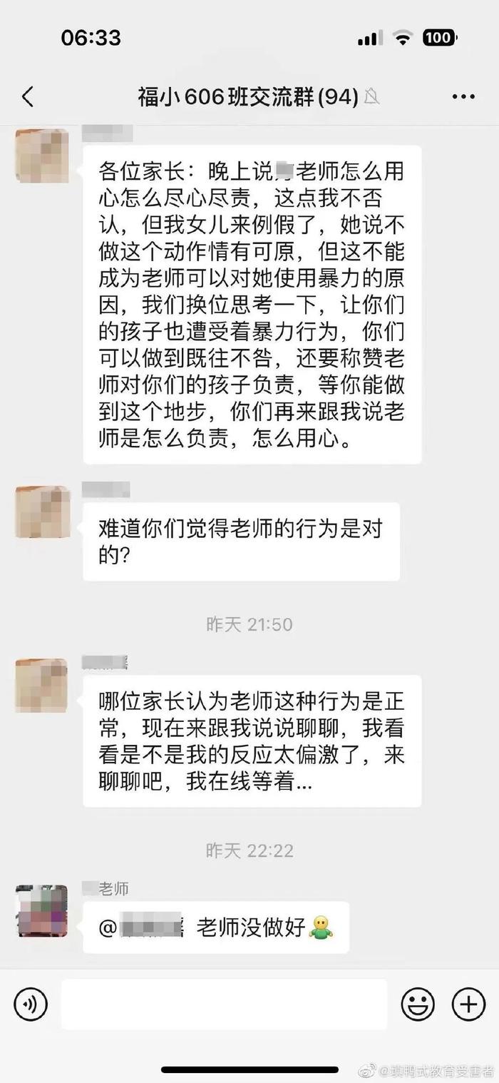 老师打伤学生道歉  反被多位家长安慰