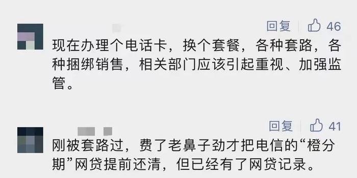 办个手机套餐，却留下网贷记录？多名网友查完：我也是！