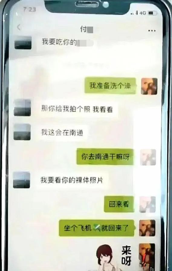 县领导与女干部不雅聊天记录曝光，当地通报