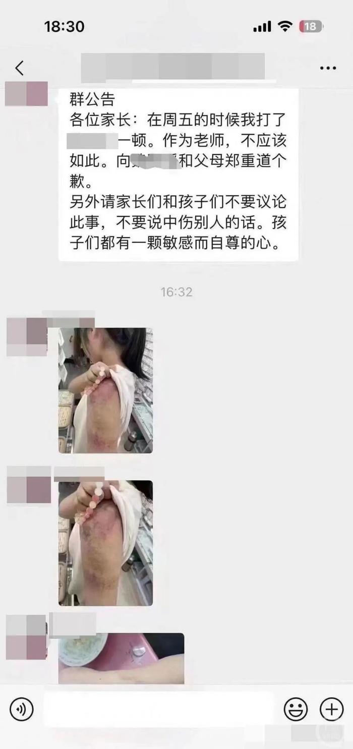 老师体罚学生后反被其他家长安慰？教育局通报！