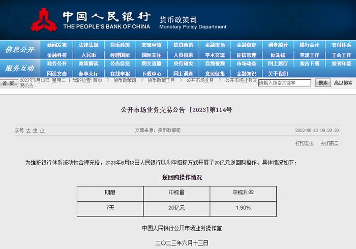 新闻分析：公开市场操作利率下降10个基点释放了哪些信号？