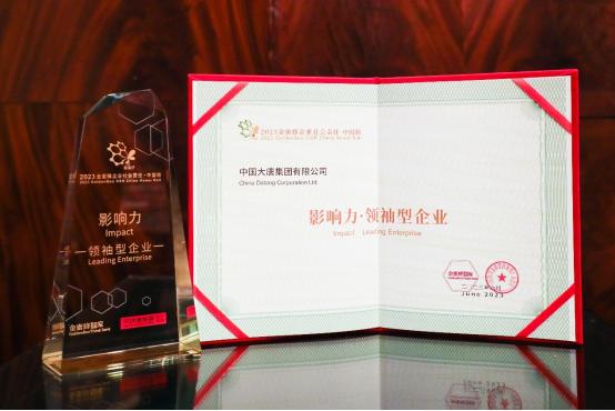 中国大唐获评金蜜蜂“影响力•领袖型企业”奖