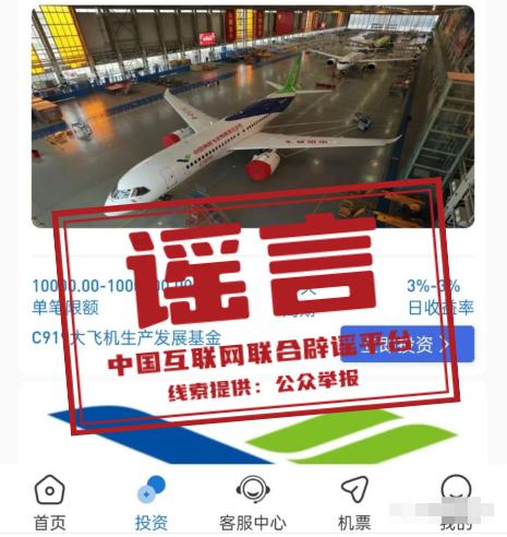 “多家央企、国企发布理财产品APP”？这些都是假的！