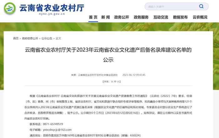 【公示】云南121个农业系统拟入选这个后备名录库