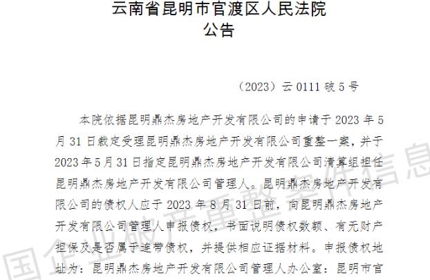 负债超5亿元！昆明一知名购物中心运营商申请破产！开发商也……