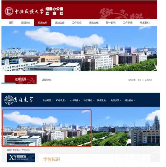 中央民族大学官网错用吉林大学校园图？校方回应：已替换