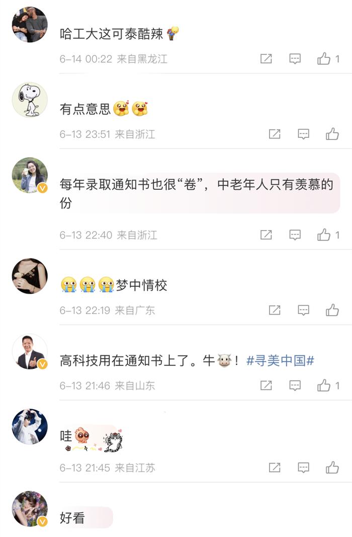 分没出录取通知书先出！网友：这所高校要赢麻了