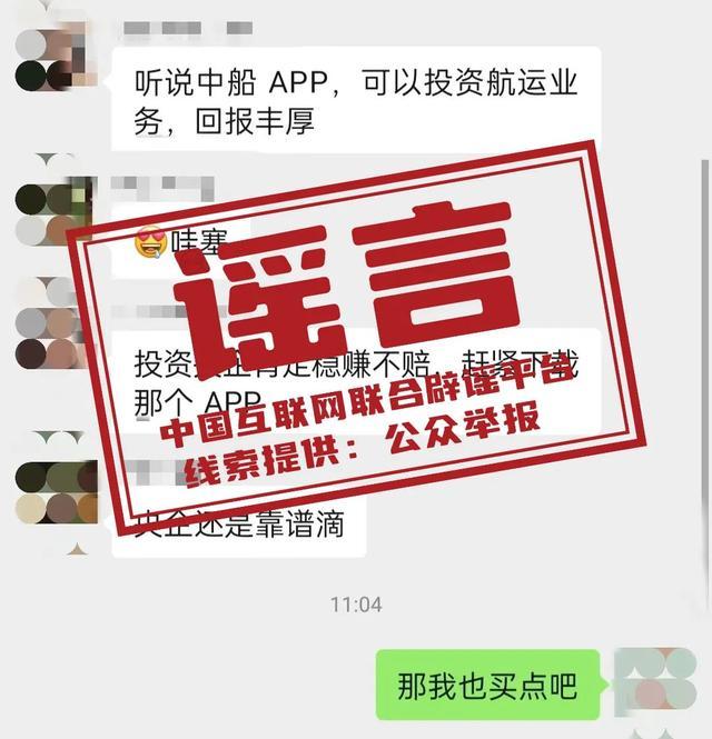 “多家央企、国企发布理财产品APP”？这些都是假的！