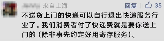 上海人被气笑了：快递公司还能诱导消费者放弃送货上门？有快递员透露收入玄机…