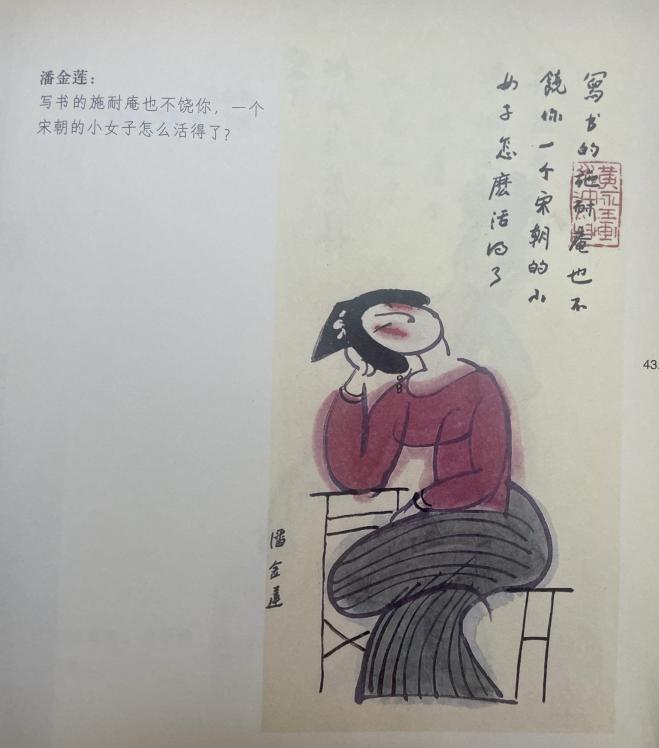 我画水浒——黄永玉在中国现代文学馆的演讲