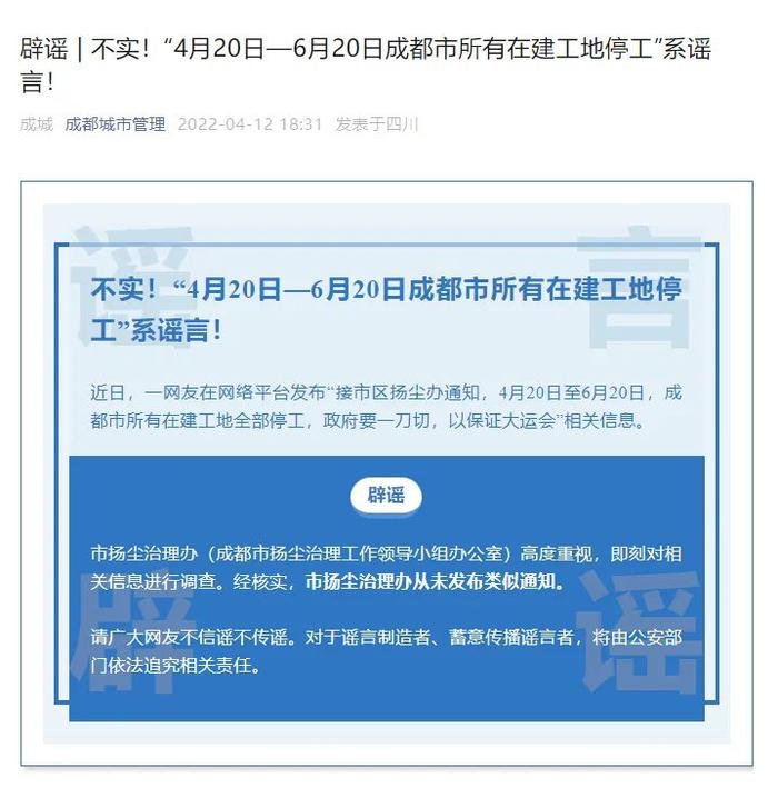 “2023成都大运会停工时间表”？假的！