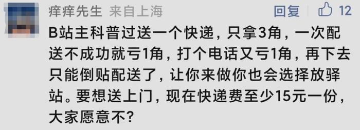 上海人被气笑了：快递公司还能诱导消费者放弃送货上门？有快递员透露收入玄机…