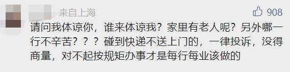 上海人被气笑了：快递公司还能诱导消费者放弃送货上门？有快递员透露收入玄机…