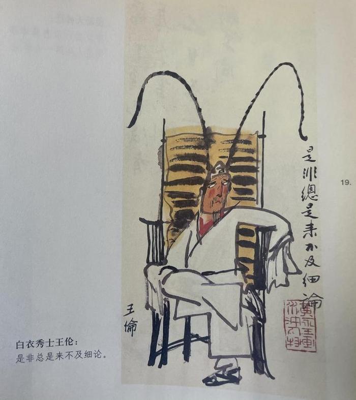 我画水浒——黄永玉在中国现代文学馆的演讲