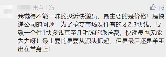 上海人被气笑了：快递公司还能诱导消费者放弃送货上门？有快递员透露收入玄机…