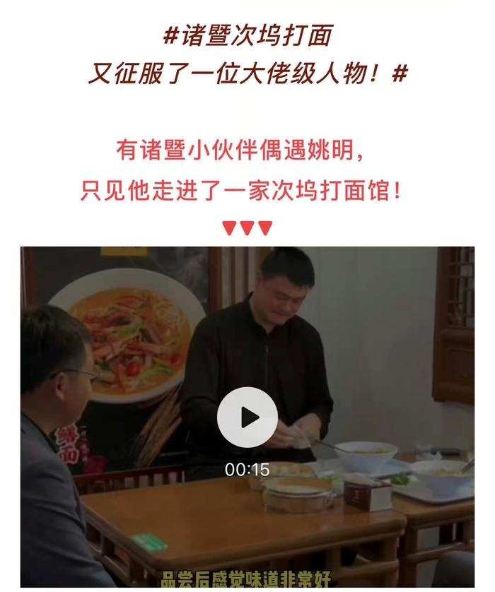 姚明都爱的次坞打面，凭什么风靡浙江面食市场？