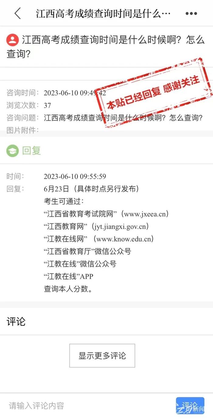 @江西考生，查分、咨询、报志愿、录取信息全在这儿！