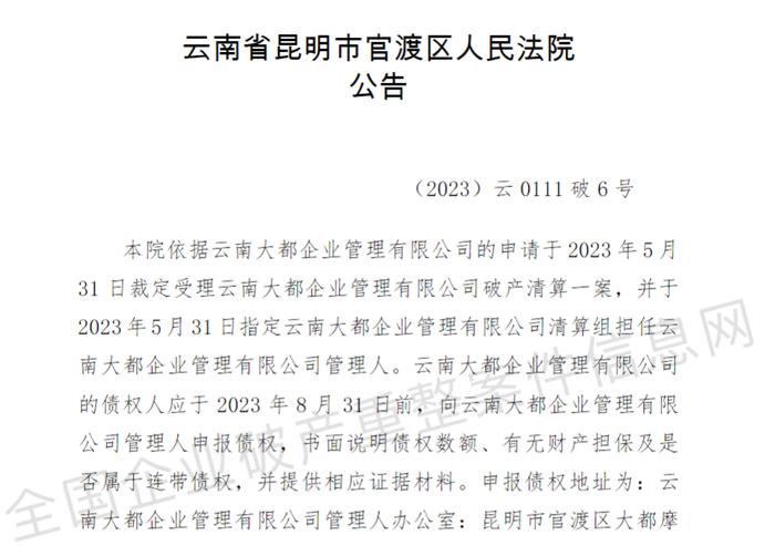 负债超5亿元！昆明一知名购物中心运营商申请破产！开发商也……