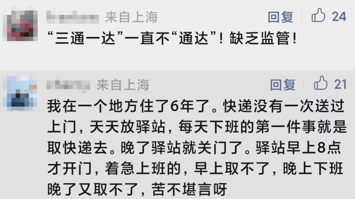 上海人被气笑了：快递公司还能诱导消费者放弃送货上门？有快递员透露收入玄机…