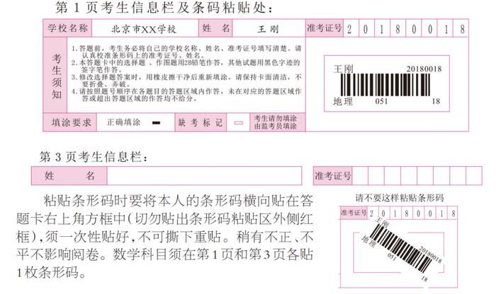 北京初中学业水平考试开考在即！考生答题要注意这些问题