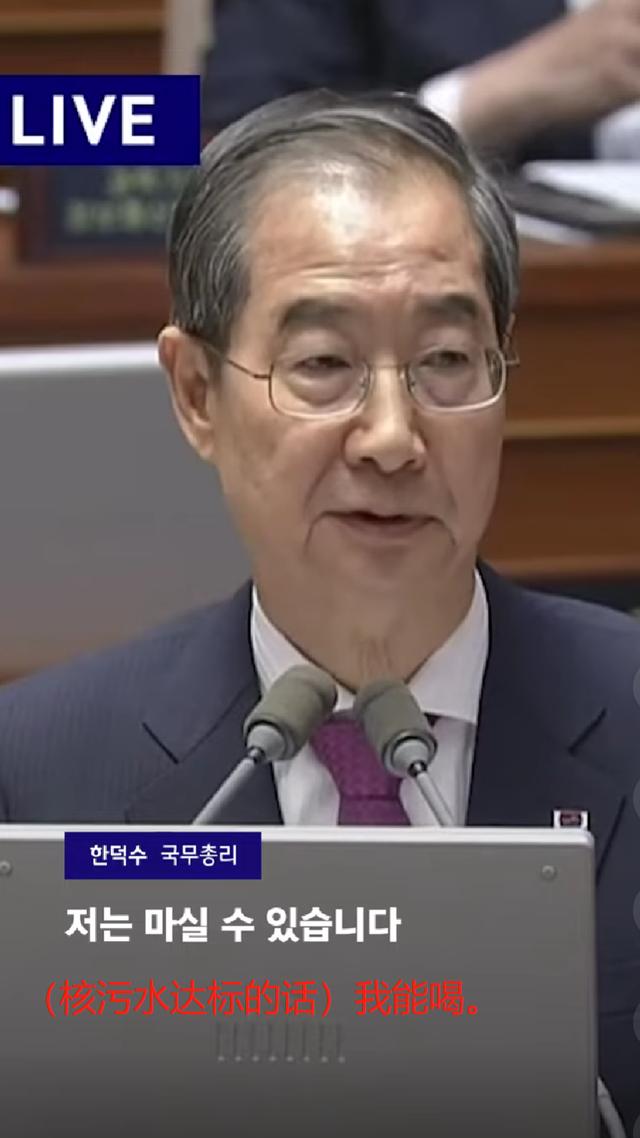 韩国总理说日本核污水达标就能喝 在野党怒批：能喝为啥要排海？