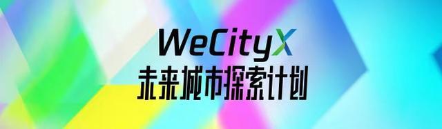 AIGC技术会改变人在城市的行为模式吗｜未来城市大哉问