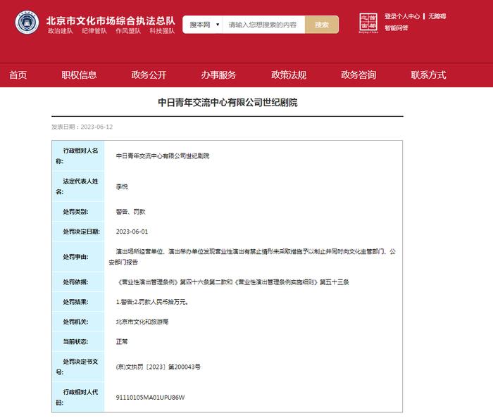 脱口秀演员李昊石演出剧院，被罚款10万元