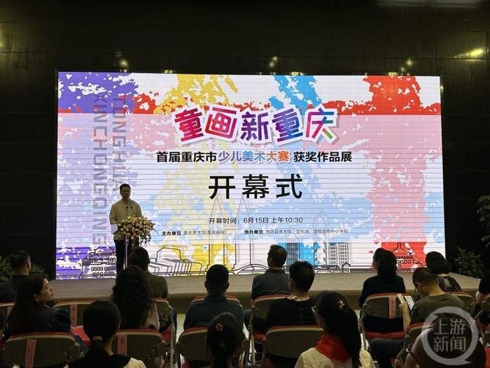 童心爆棚！首届重庆市少儿美术作品大赛获奖作品展开幕