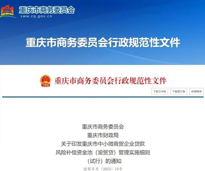 解决中小微商贸企业融资难，首笔“渝贸贷”成功放款